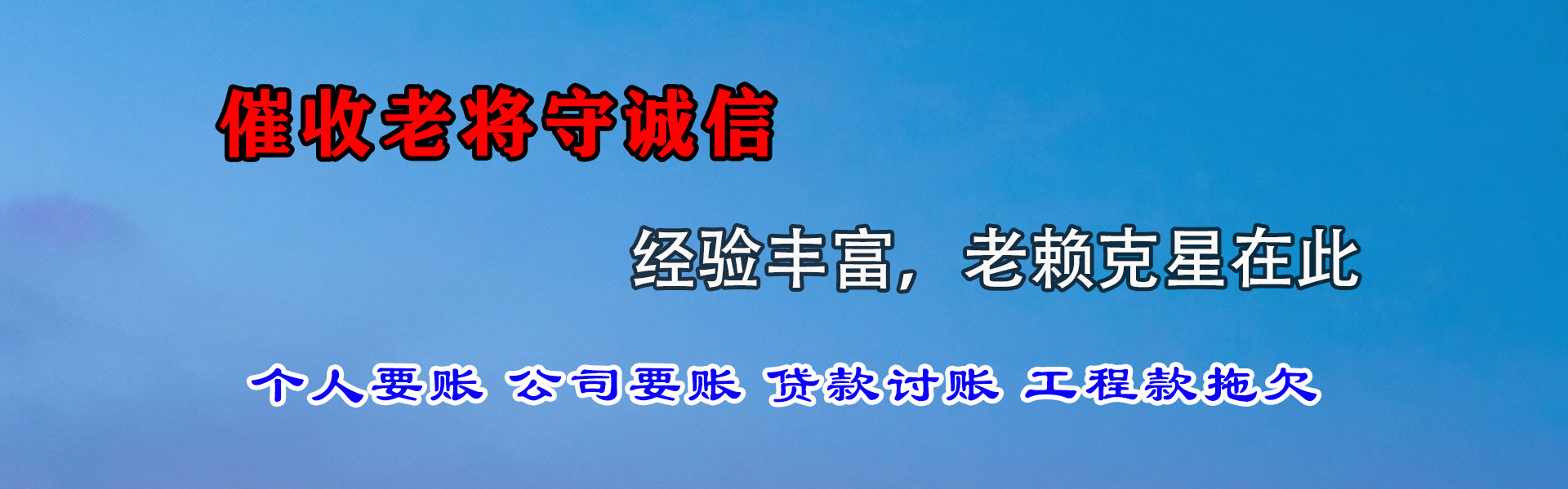 江北要账公司